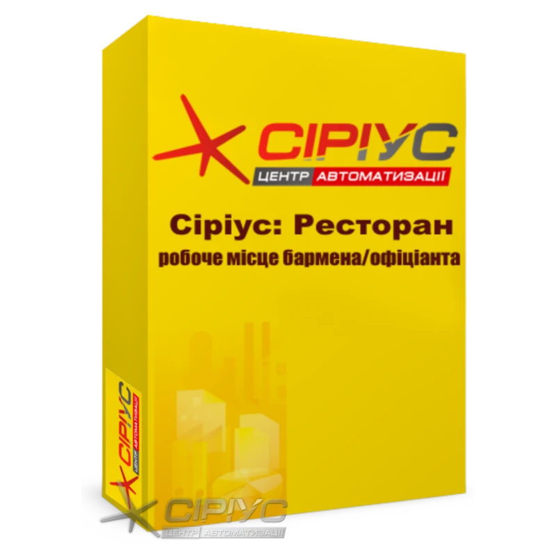 "Сириус Ресторан" — рабочее место бармена и официанта