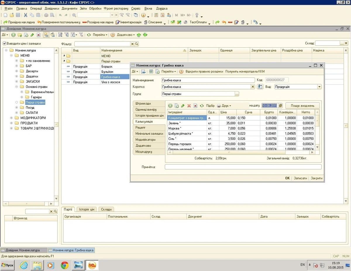 Back Office der Software Сіріус-Ресторан