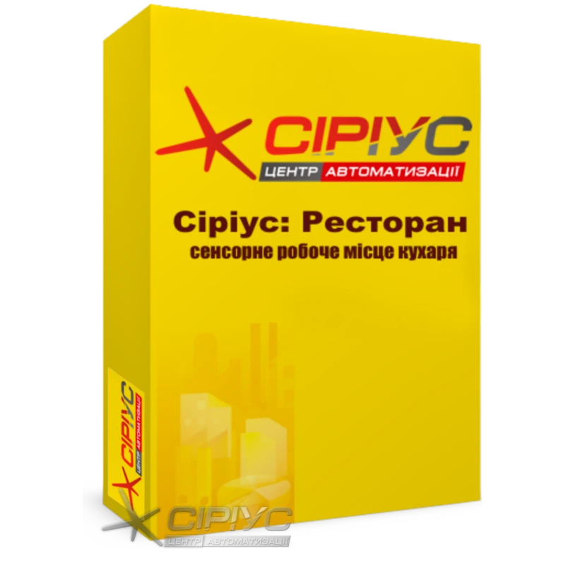 "Сириус Ресторан" — сенсорное рабочее место повара