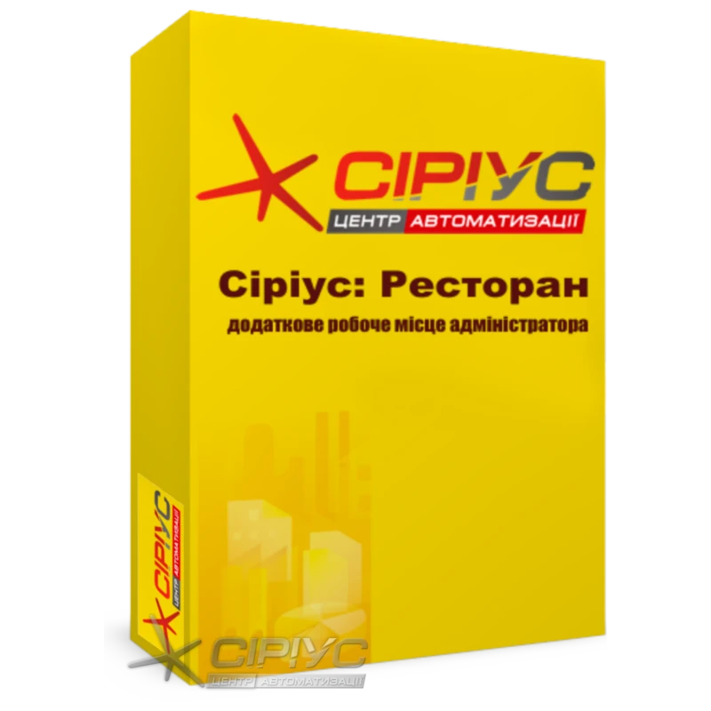 "Сириус Ресторан" — дополнительное рабочее место администратора