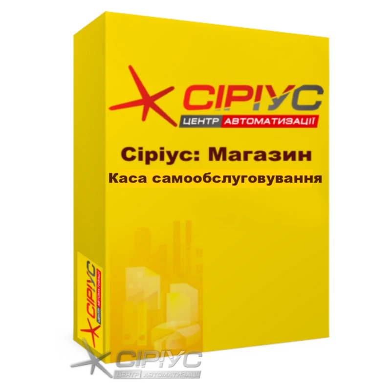 "Сириус Магазин" — Касса самообслуживанния