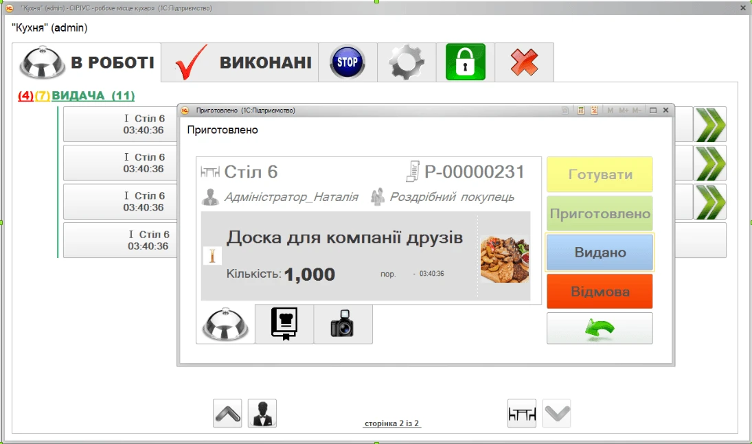 Подробная информация о блюде